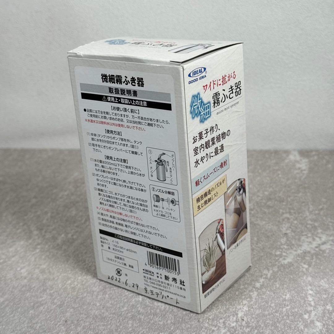 廃盤◆新考社◆ステンレス製 微細 霧ふき器 さミストスプレー観葉植物水やり日本製