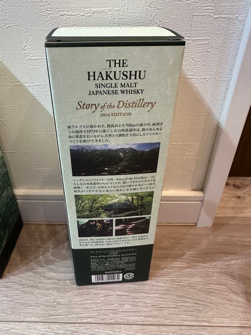2024 サントリー 白州 Story of the Distillery 3本