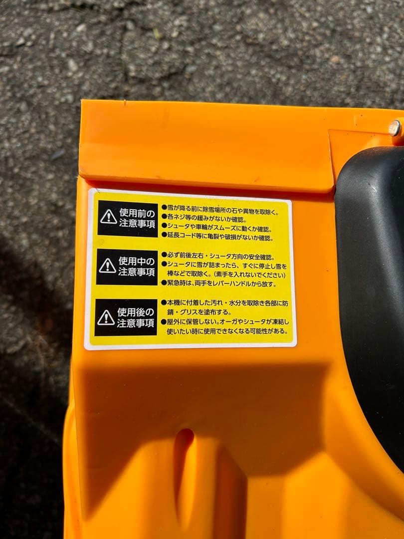 電動式除雪機 HG-K1650 ❀20m延長コード付き