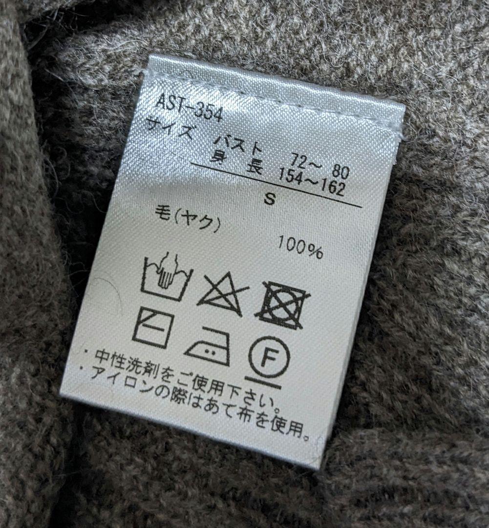 ネイチャーズ　無染色ヤク　セミワイドシルエット　セーター　Sサイズ