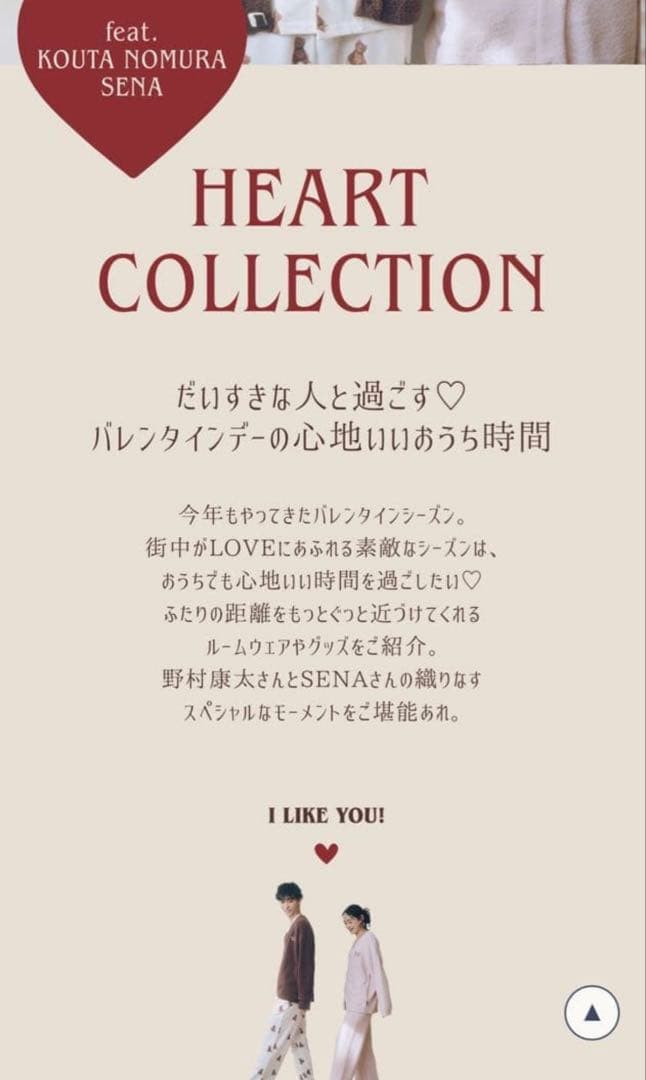 ジェラートピケ 2025年Valentine ハート柄サテンシャツ＆ロングパンツ