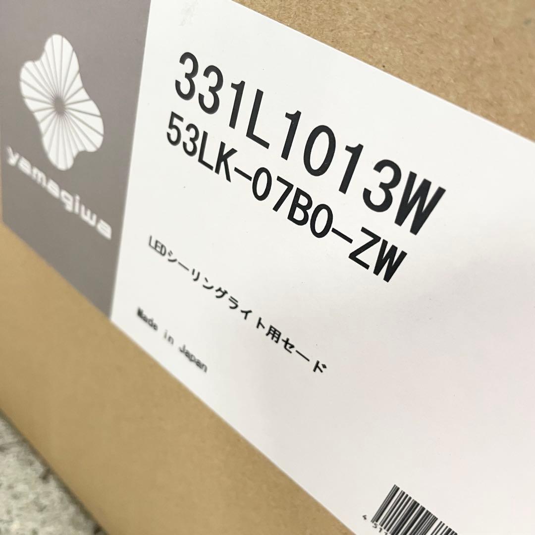 ヤマギワ refino 未使用　シーリングライト　レフィーノ