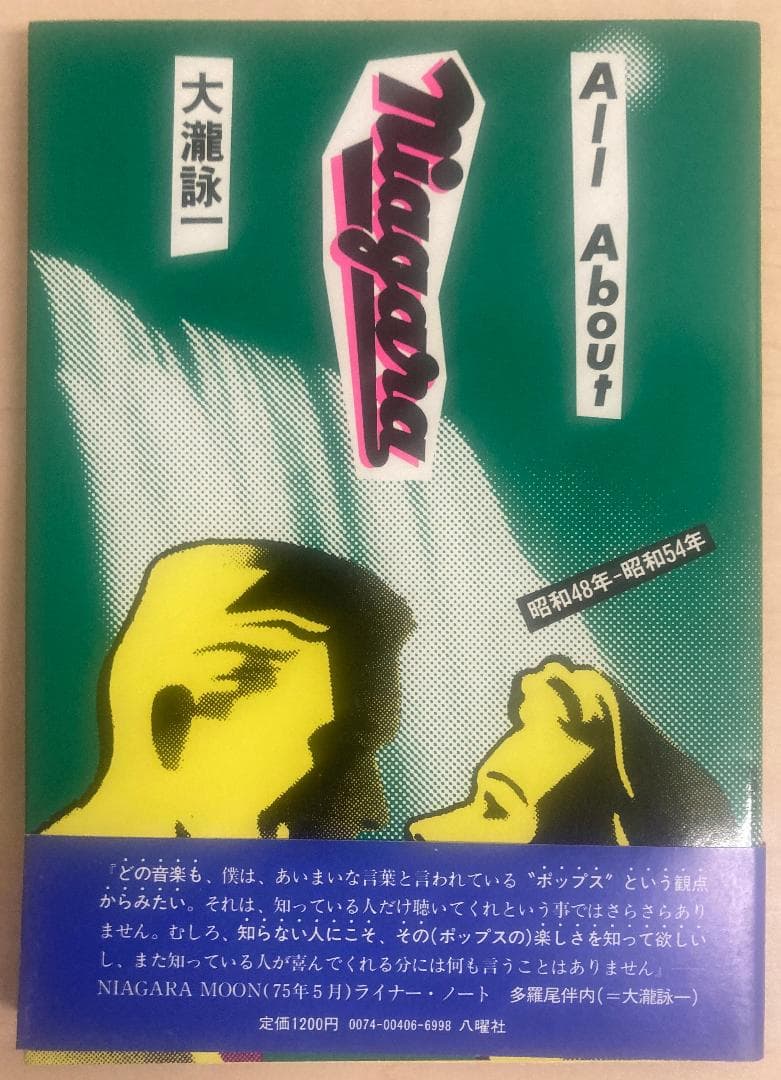 NIAGARA VOX LP9枚+特典本/大瀧詠一 希少な見本盤のセット