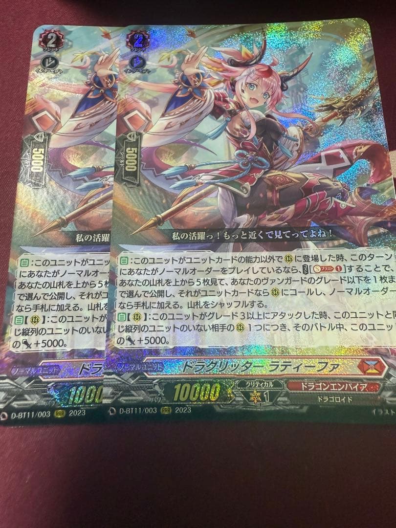 ドラグリッター　ラティーファ　RRR ２枚　ヴァンガード