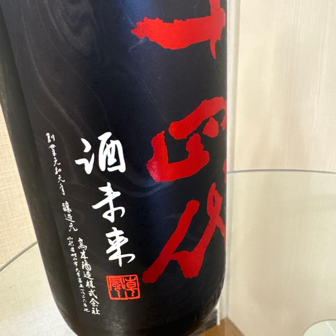 十四代 酒未来 中取り上諸白1800ml 未開栓自宅冷蔵庫保管2025年製造