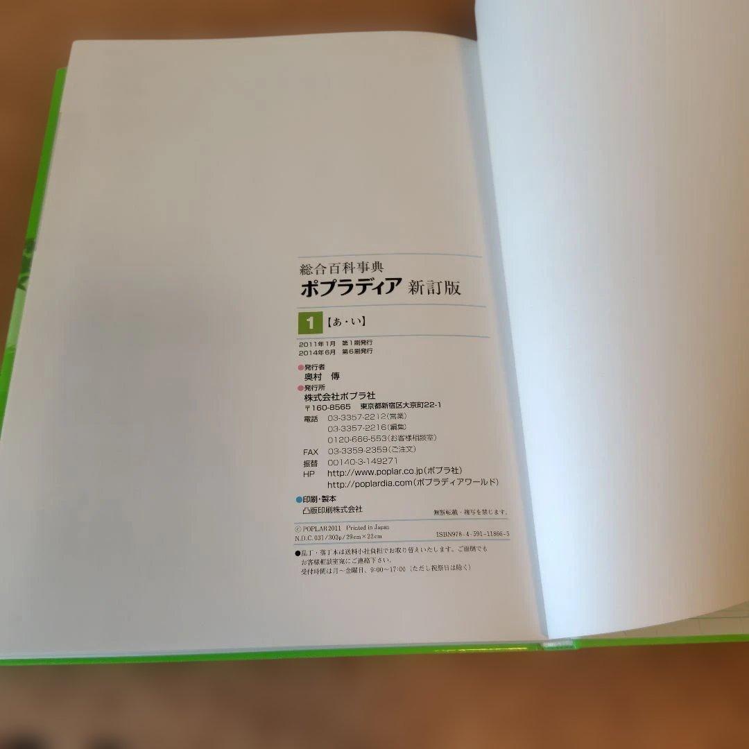 ポプラディア 新訂版 全12巻セット