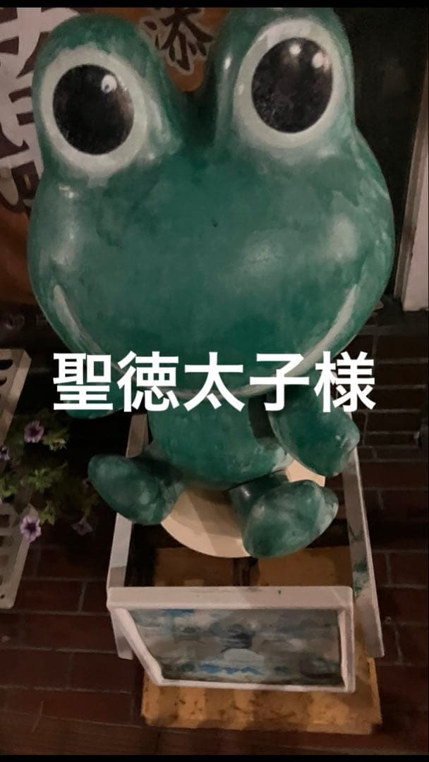 聖徳太子様①⑨