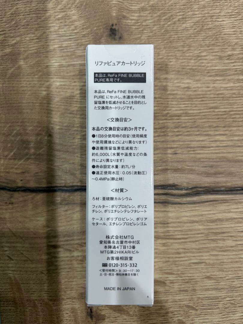 ReFa ファインバブルピュア　シャワーヘッド　新品未使用　カートリッジ１本付き