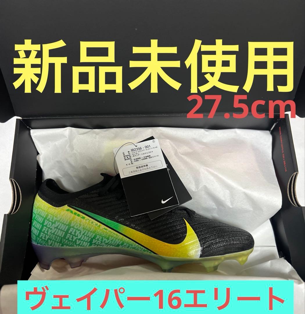 NIKE ズームヴェイパー16エリート 27.5cm