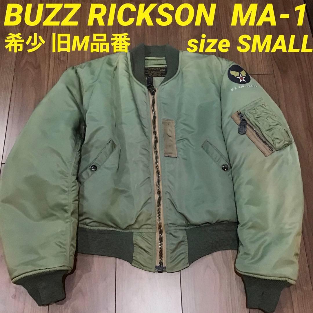 バズリクソン MA-1 レプリカ 復刻 M品番 最初期型 フライトジャケット