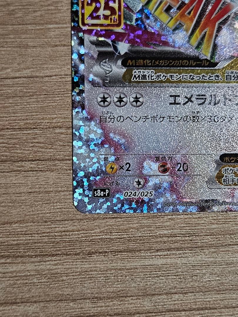 MレックウザEX プロモカードパック 25th ANNIVERSARY edi…