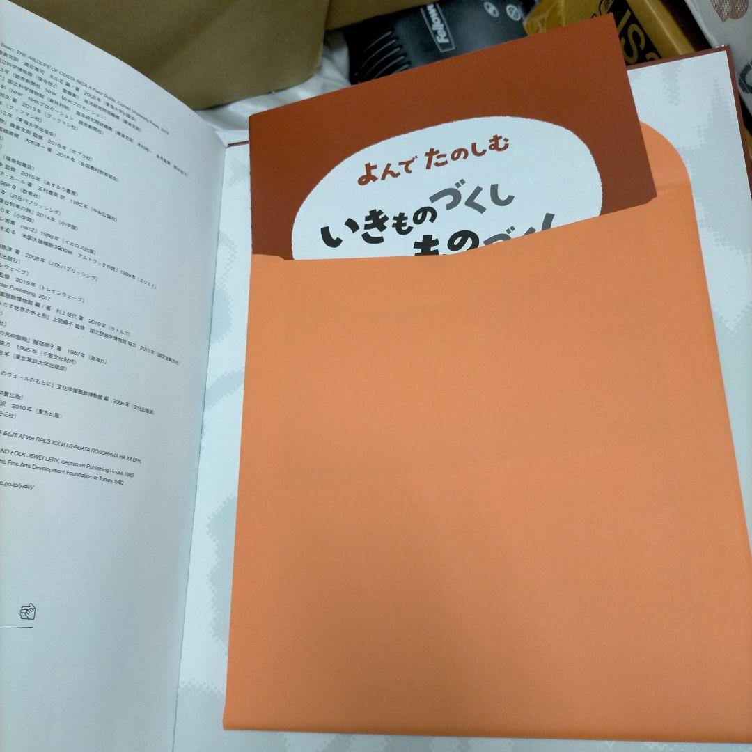 いきもののづくしものづくし　学習図書　福音館書店　全12巻【2f0107】