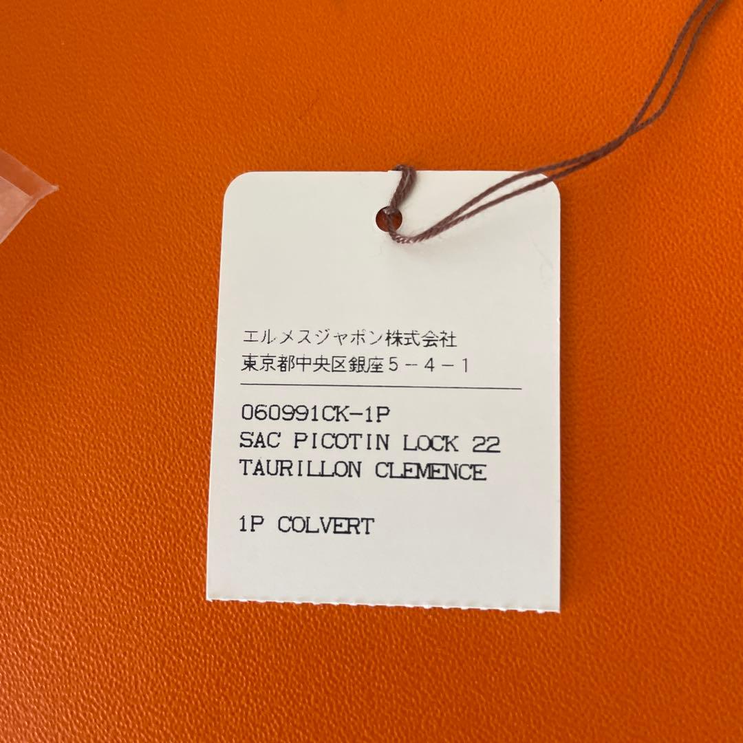 サリーHERMESエルメス ピコタンロック MM