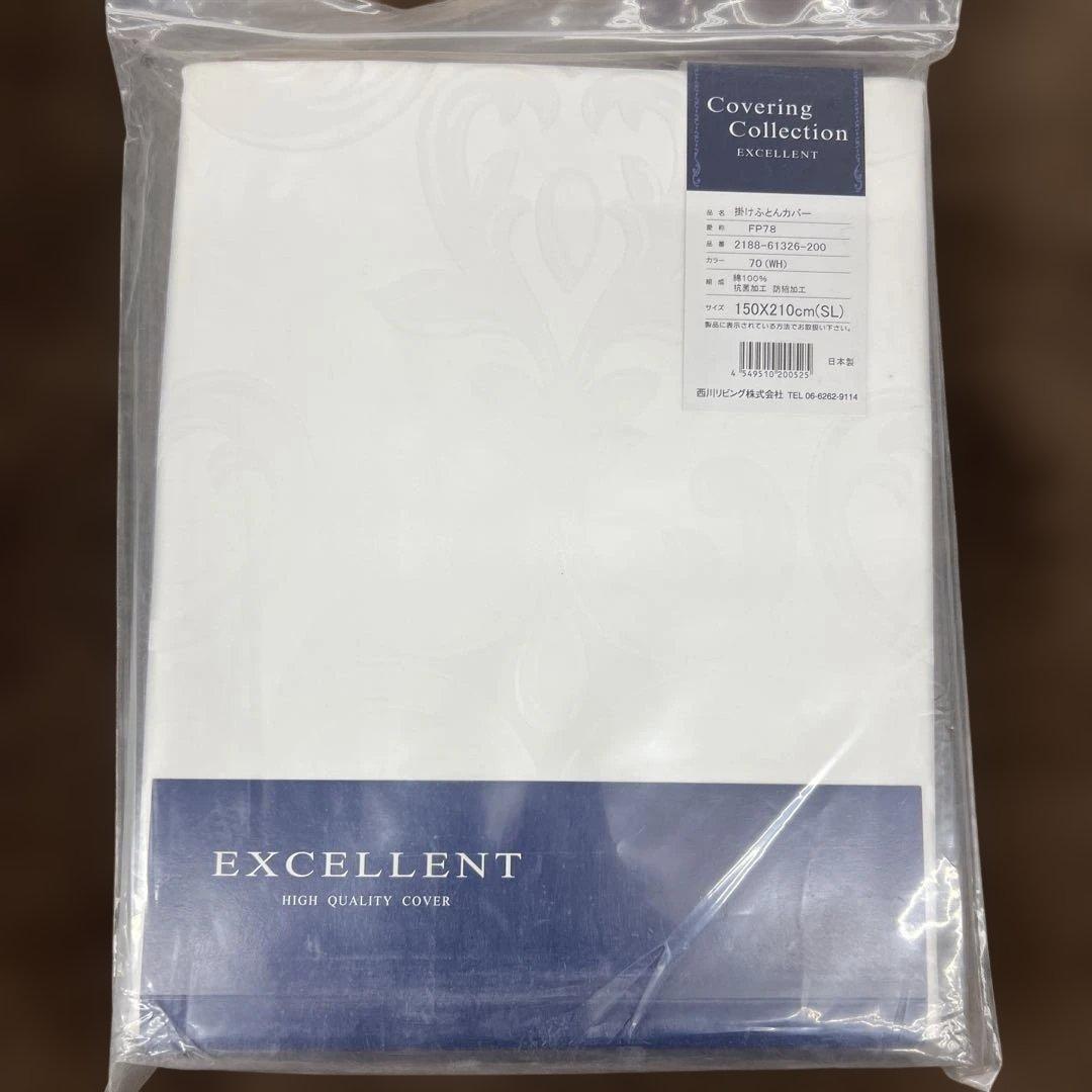 西川　エクセレント　掛けふとんカバー　150X210 綿100% 日本製