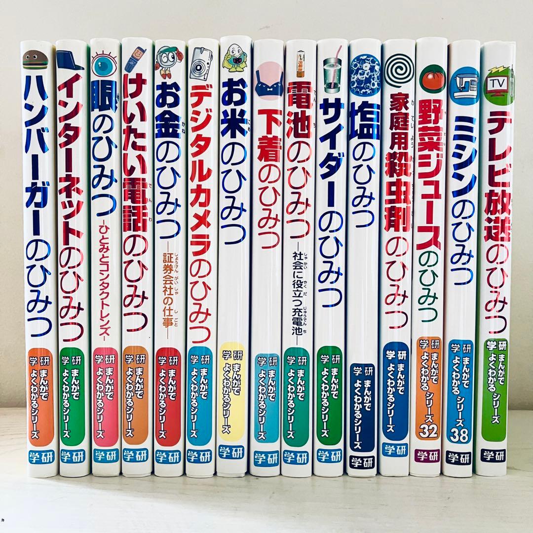 学研 まんがでよくわかるシリーズ 15冊セット