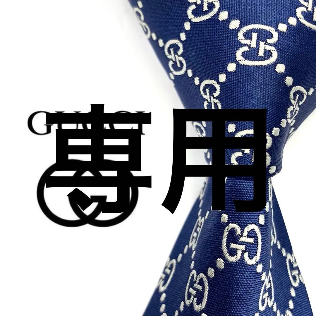 ◆まる◆GUCCI グッチ ネクタイ 紺色 GG柄 高級感