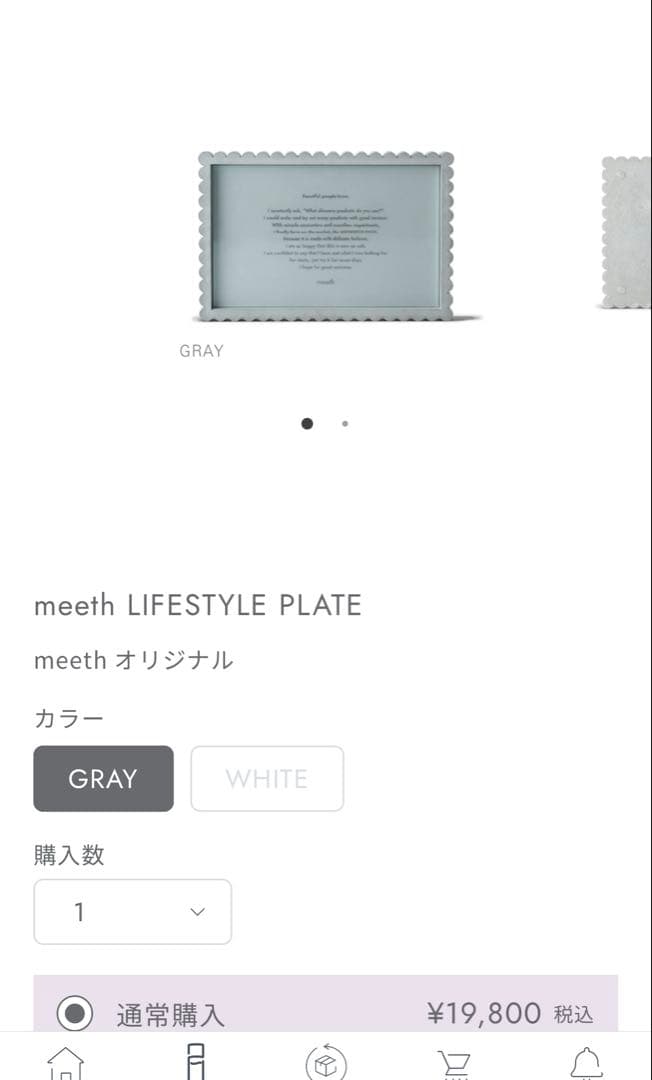 meeth LIFESTYLE PLATE グレー
