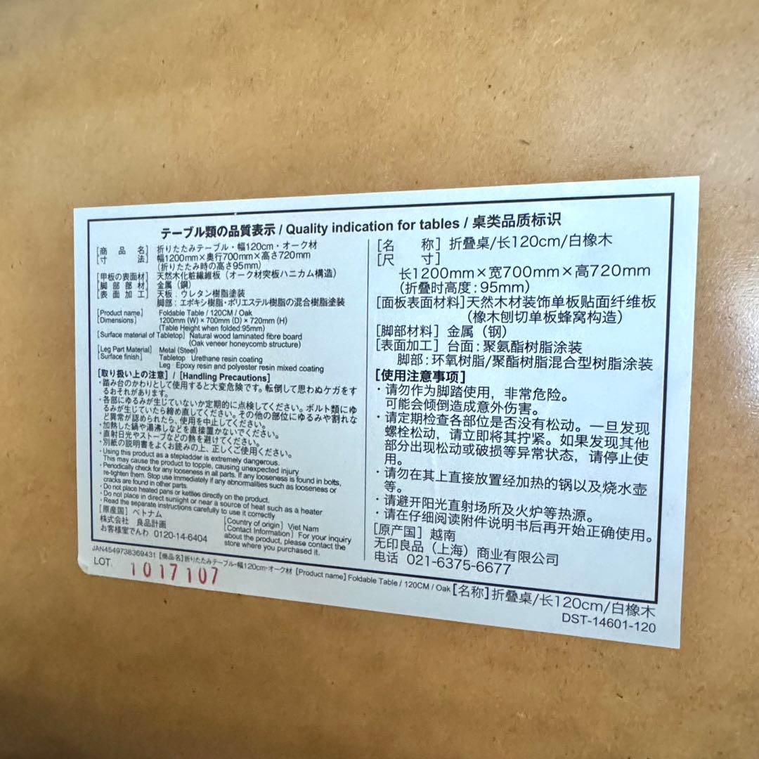 【専用画面】送料込み MUJI 折りたたみテーブル 120cm幅 無印良品 匿名