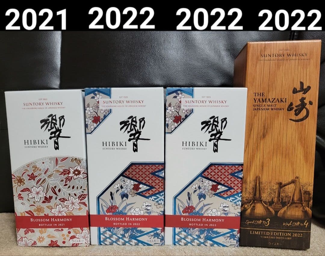 響ブロッサムハーモニー 2021 2022 山崎リミテッドエディション 2022