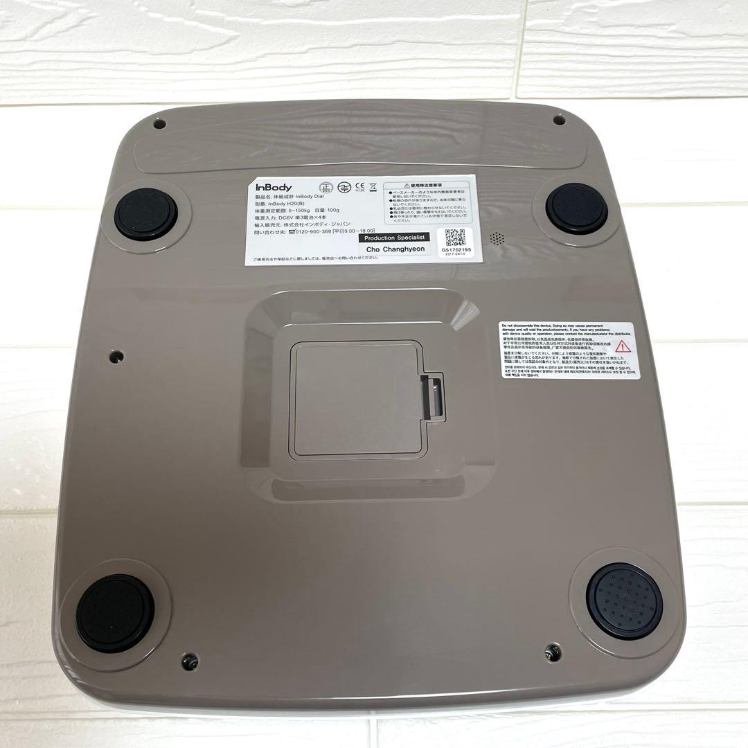 【動作確認済】InBody 体組成計 インボディ H20(B) 体重計 体脂肪計