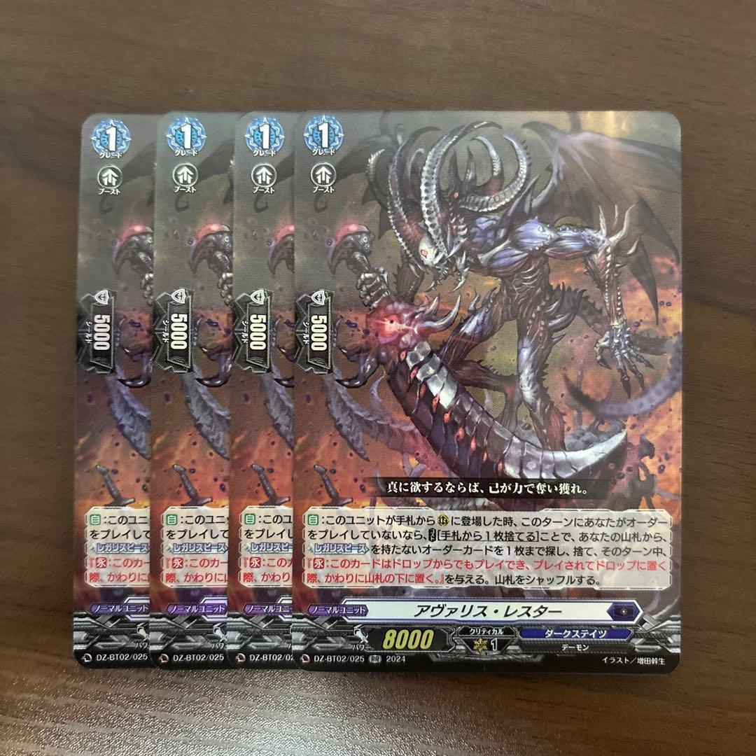 【週末値下】アヴァリス・レスター　4枚　RR　ヴァンガード　アヴァリスレスター