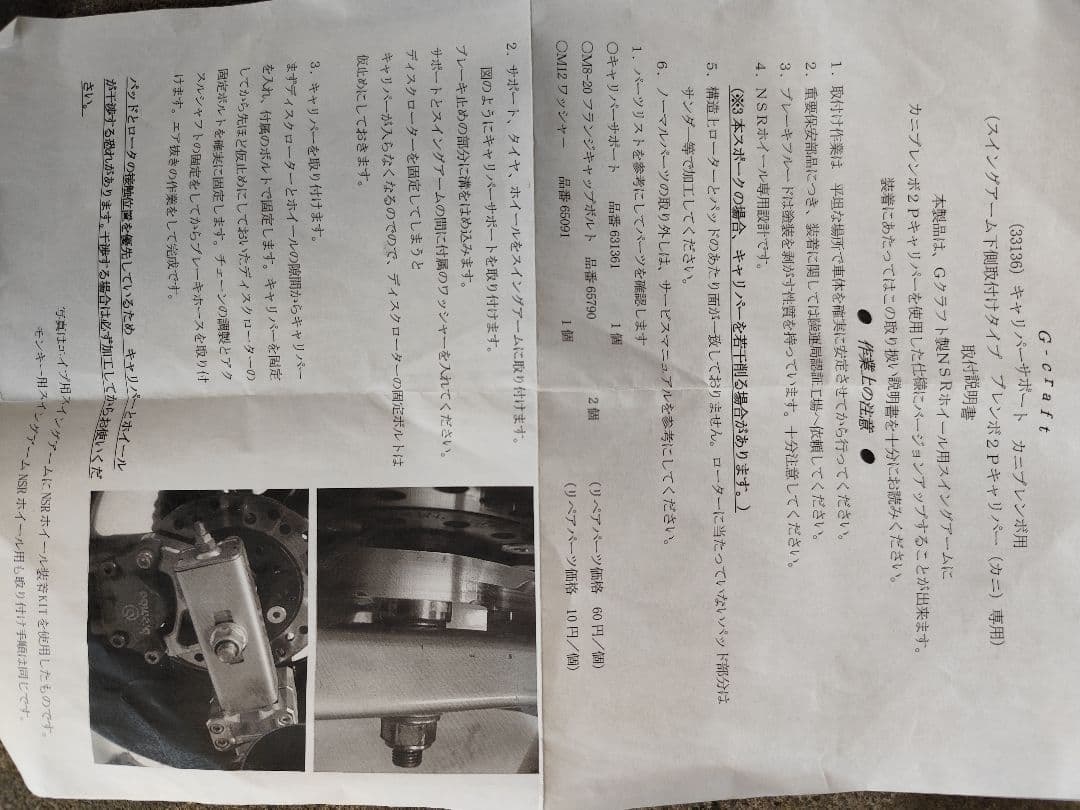 gクラフト カニブレンボ　キャリパサポート　未使用品