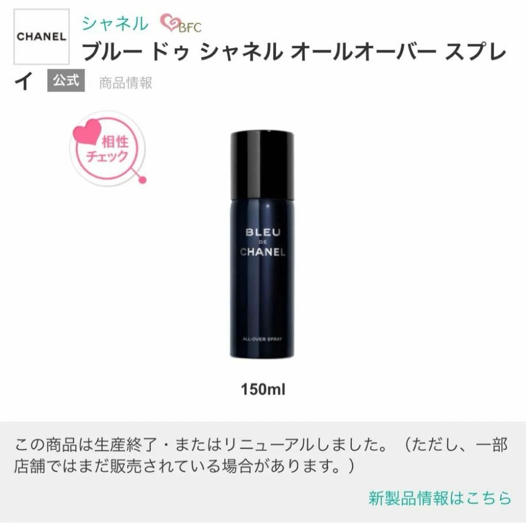 CHANEL  ブルー ドゥ シャネル 3点セット ギフトBOX付