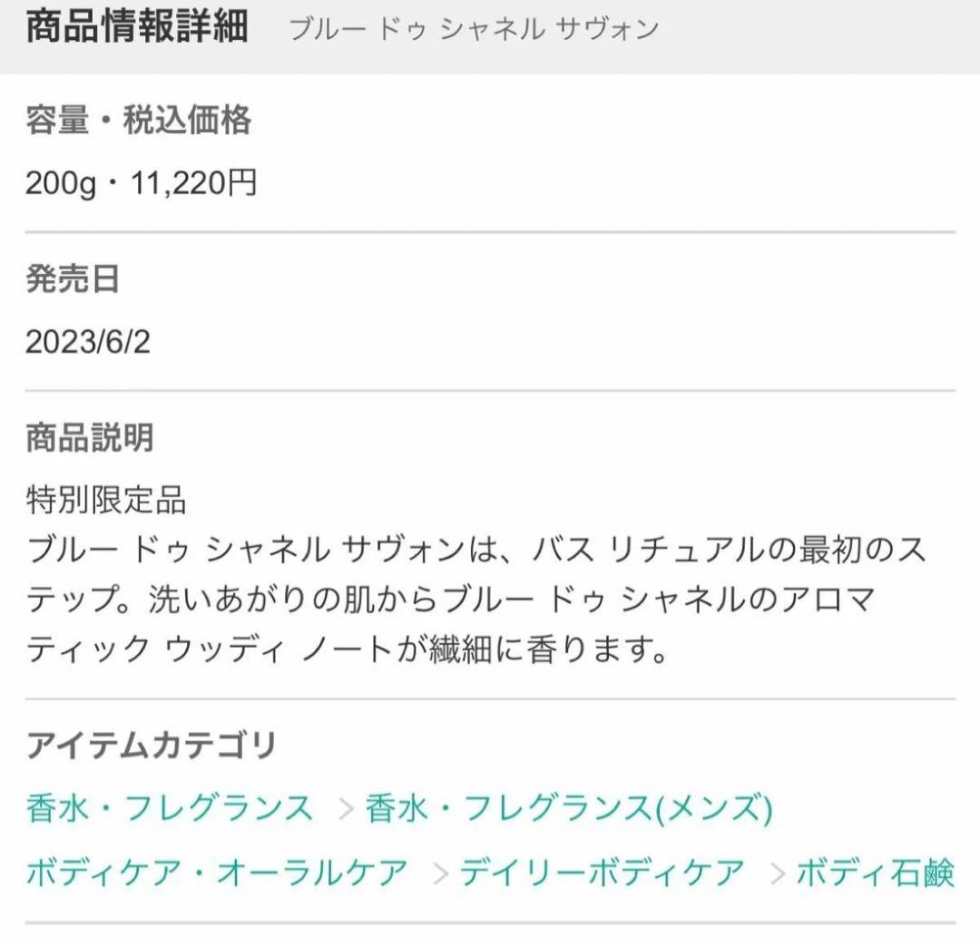 CHANEL  ブルー ドゥ シャネル 3点セット ギフトBOX付