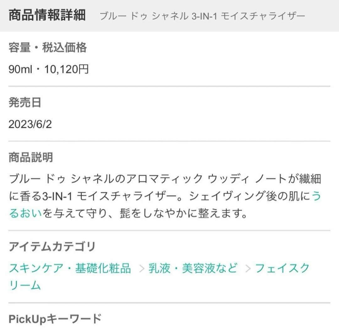 CHANEL  ブルー ドゥ シャネル 3点セット ギフトBOX付