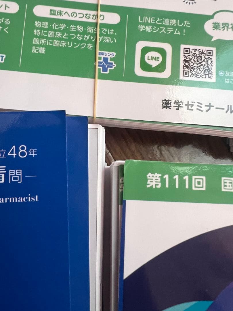 薬ゼミ　青本青問第111回 薬剤師国家試験