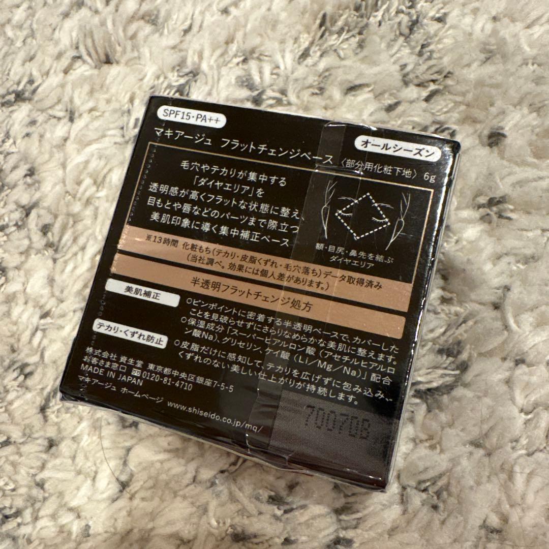 新品未開封　マキアージュ フラットチェンジベース 6g