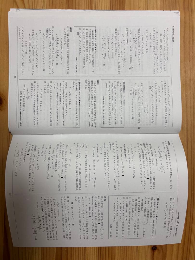 鉄緑会　高3 数学 SA 授業プリント 第1回〜第37回 完全版 通年セット