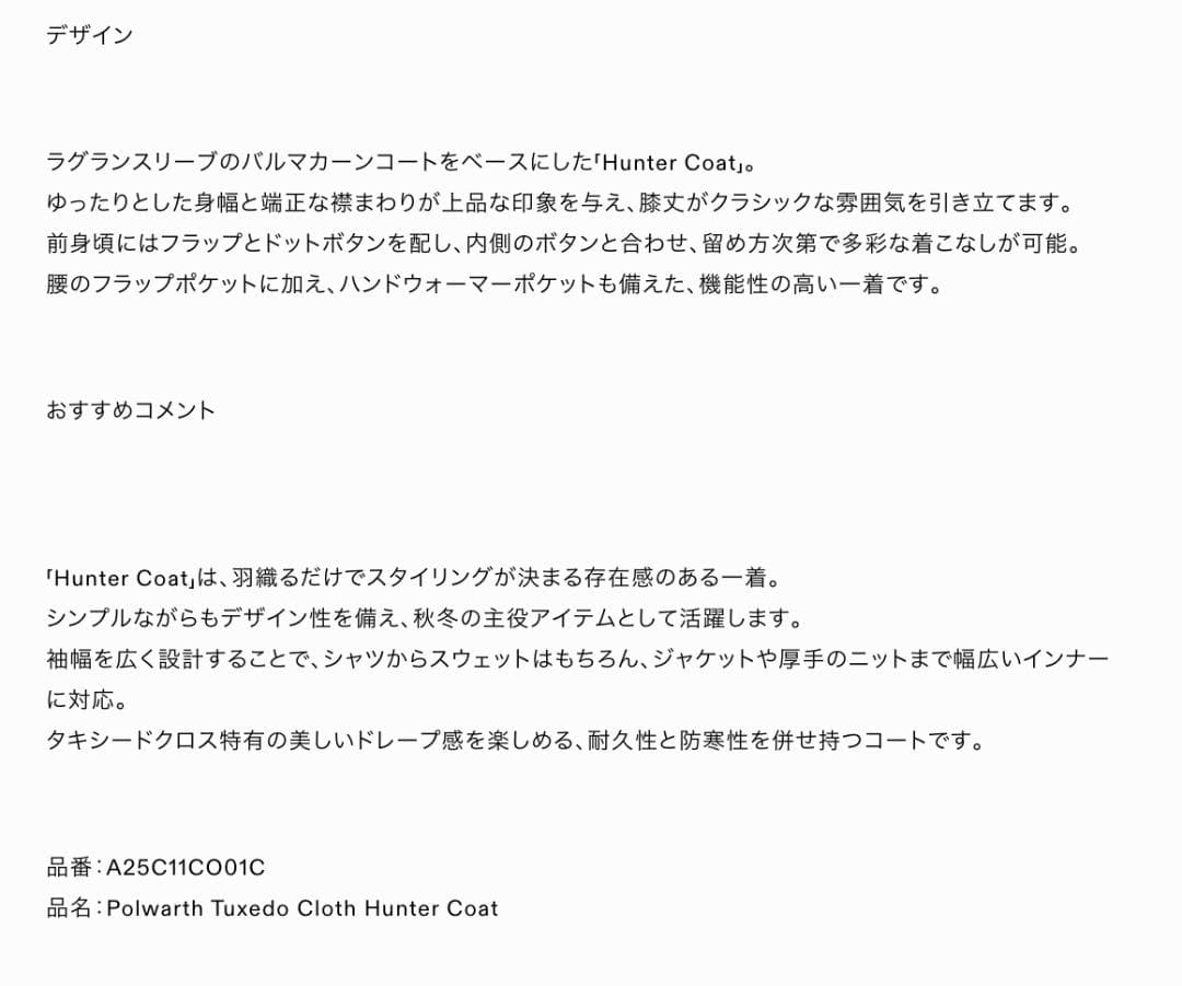 MARKAWARE　25AW　タキシードクロス　ハンターコート