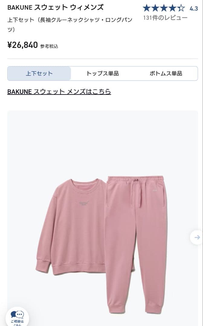 BAKUNE ピンク スウェットウィメンズセットアップ