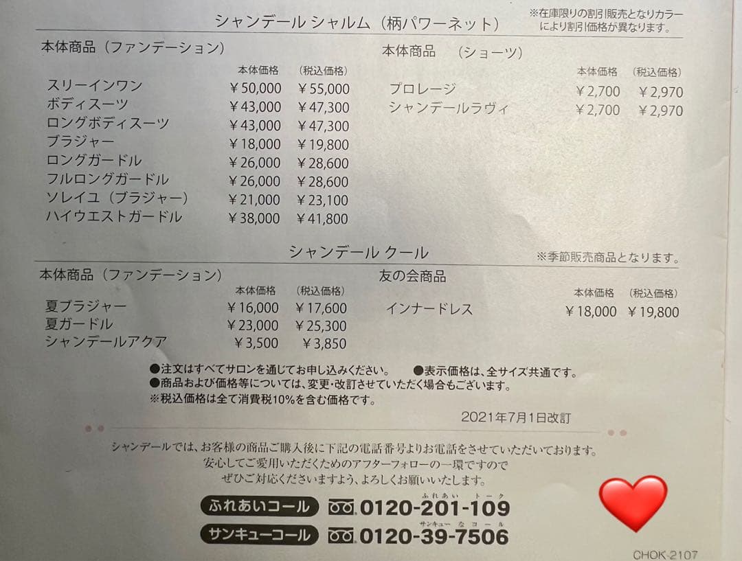 シャンデールシャルムボディースーツD75！ウエストラインスッキリ！ヒップUP！