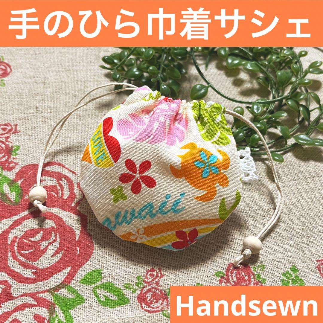 No.2306-57 手のひら巾着サシェ 香り袋  レインボーカラー ハワイアン
