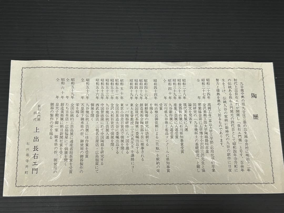 九谷焼 上出長右衛門窯の長皿５枚セット