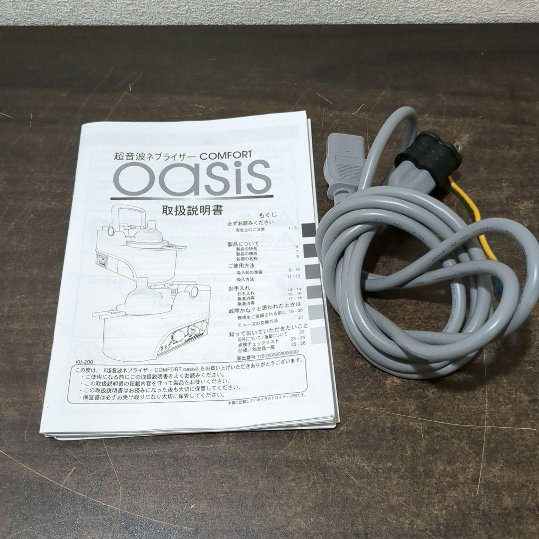 COMFORT 超音波式ネブライザー オアシスKU-200　M2212