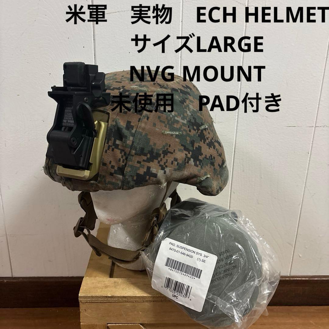 米軍　実物　ECH HELMET CERADYNE 社製HELMET LARGE