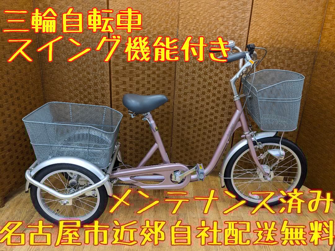 U028 三輪　自転車　スイング機能付き　Avec Vent