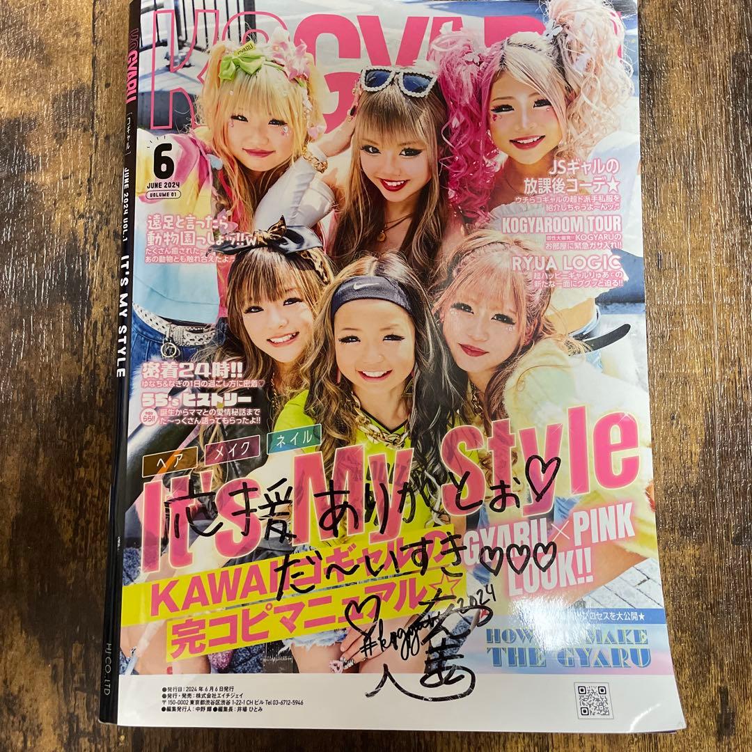 KOGYARU 創刊号 サイン、スタンプ、ビックリマン風シール入り(ちゃんもあ)