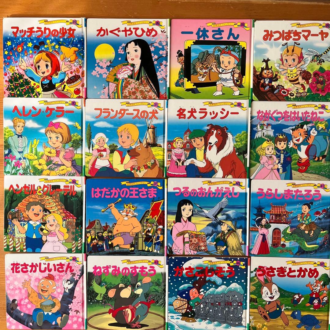 ポプラ社　世界名作ファンタジー　 はじめての世界名作えほん　42冊