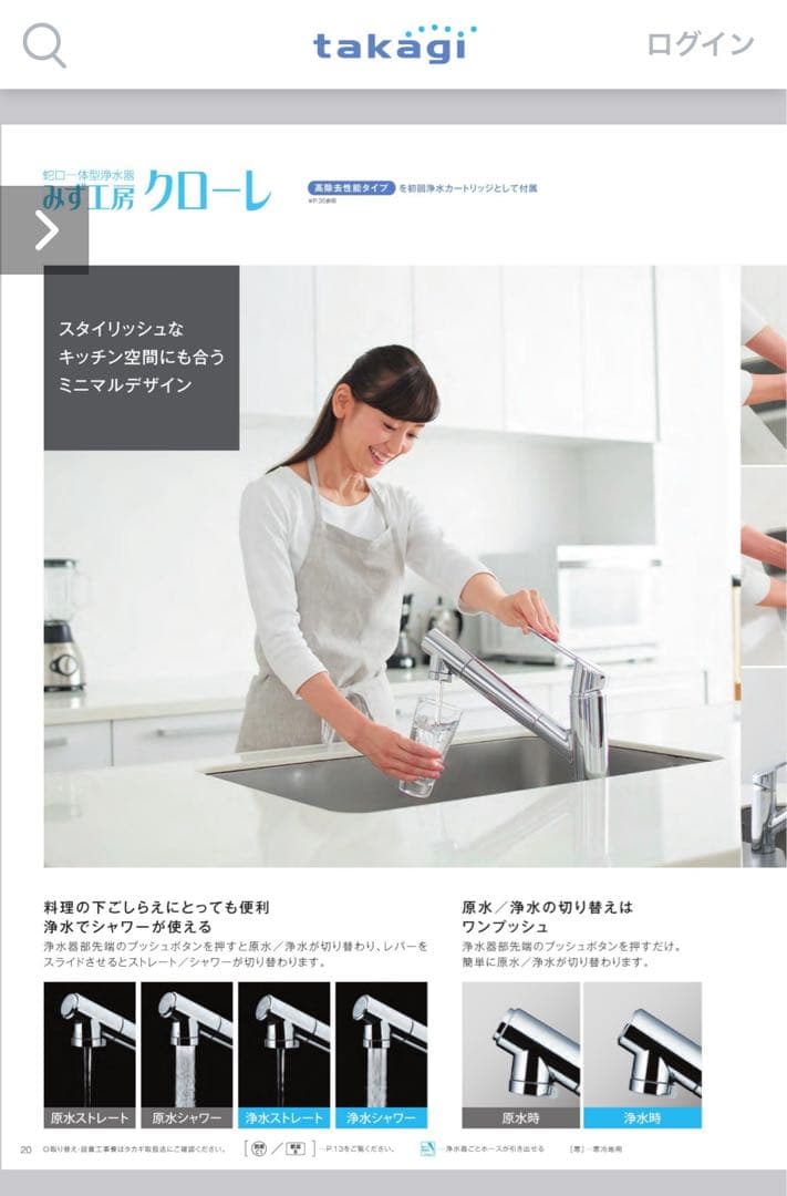 キッチン水栓　タカギ クローレ 蛇口 スタイリッシュ