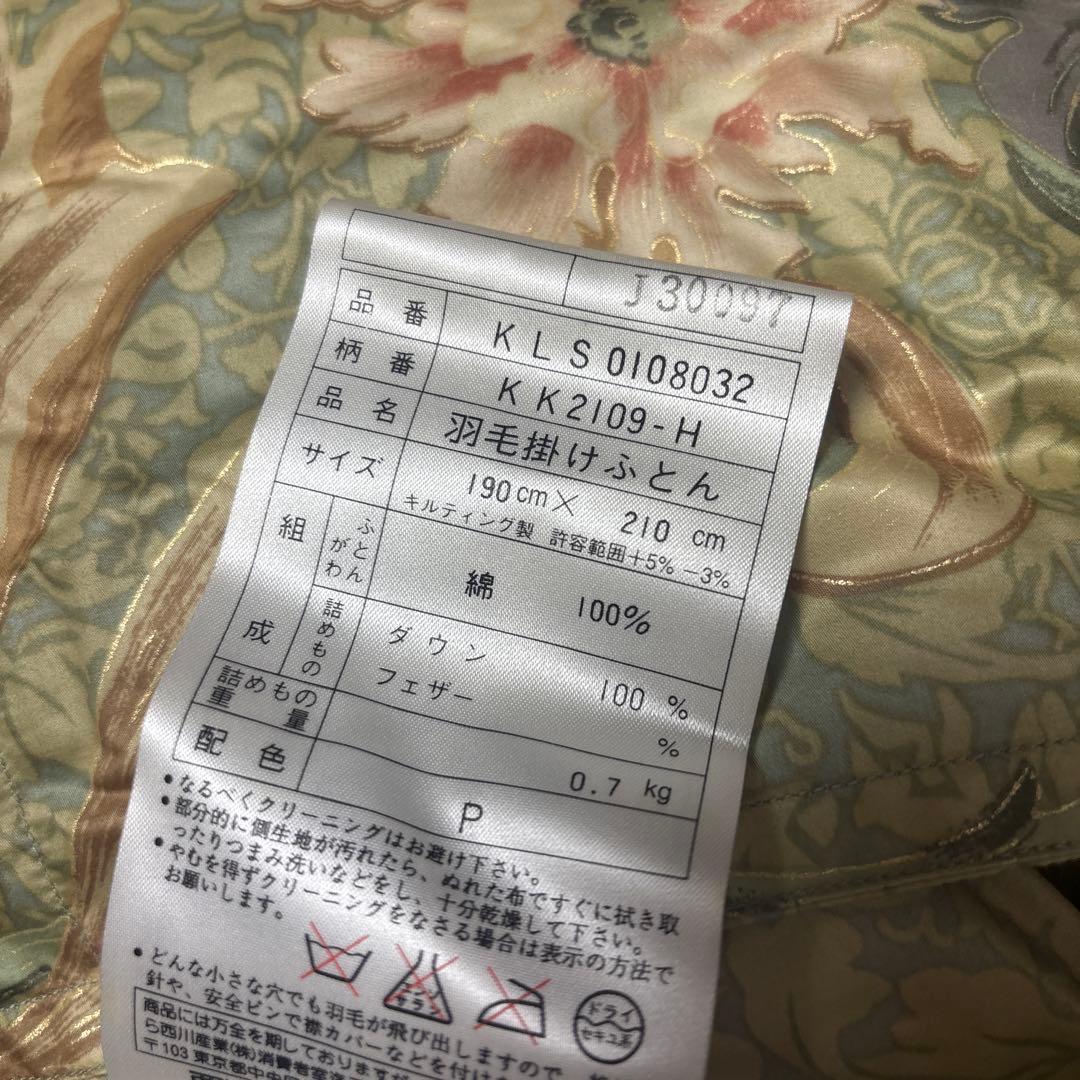 アイスランド　 アイダーダウン 西川羽毛布団 ダウン100% 0.7Kg