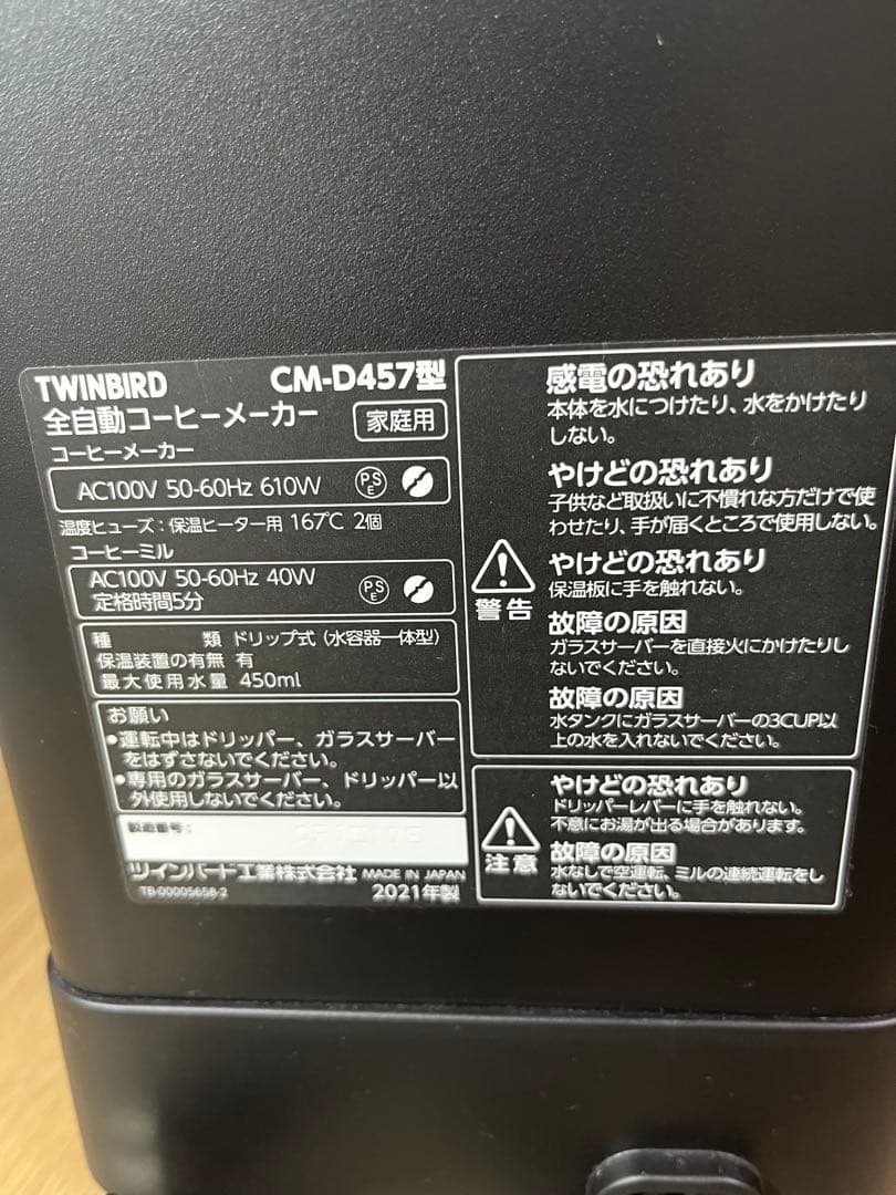 美品TWINBARD CM-D457ツインバード 全自動 コーヒーメーカーおまけ