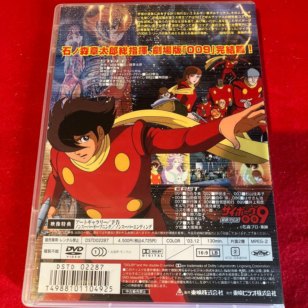 サイボーグ009 BOX付き 18本セット！