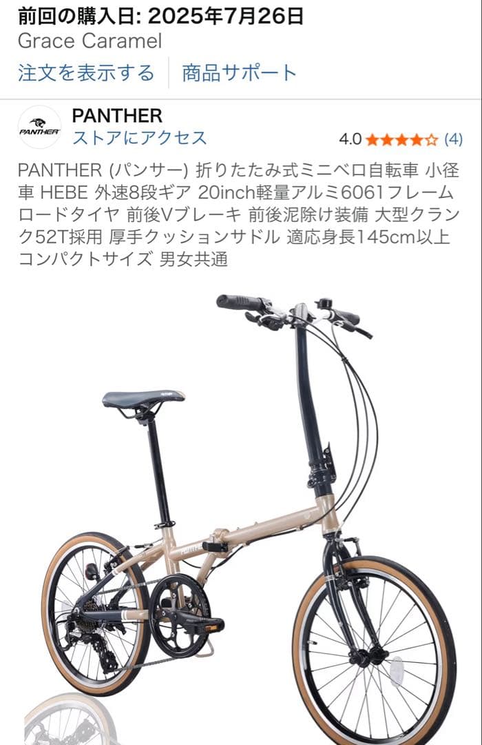 （直接引取り希望）PANTHER 折りたたみ式ミニベロ自転車 52T