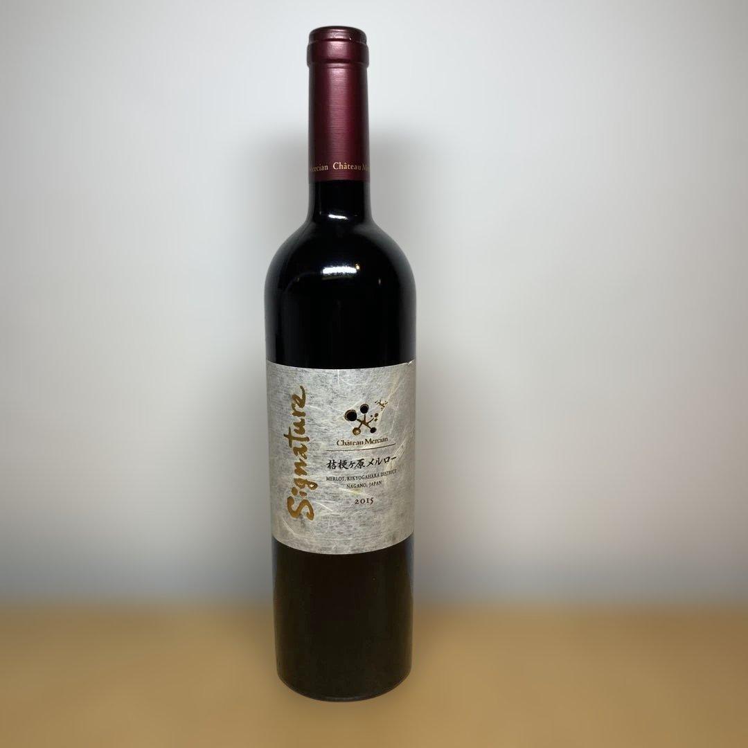 Château Mercian 桔梗ヶ原メルロー 2015 シグナチャー