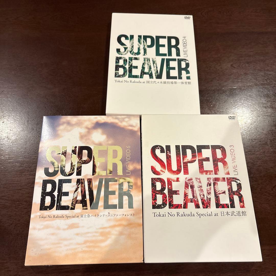 SUPER BEAVER DVDセット