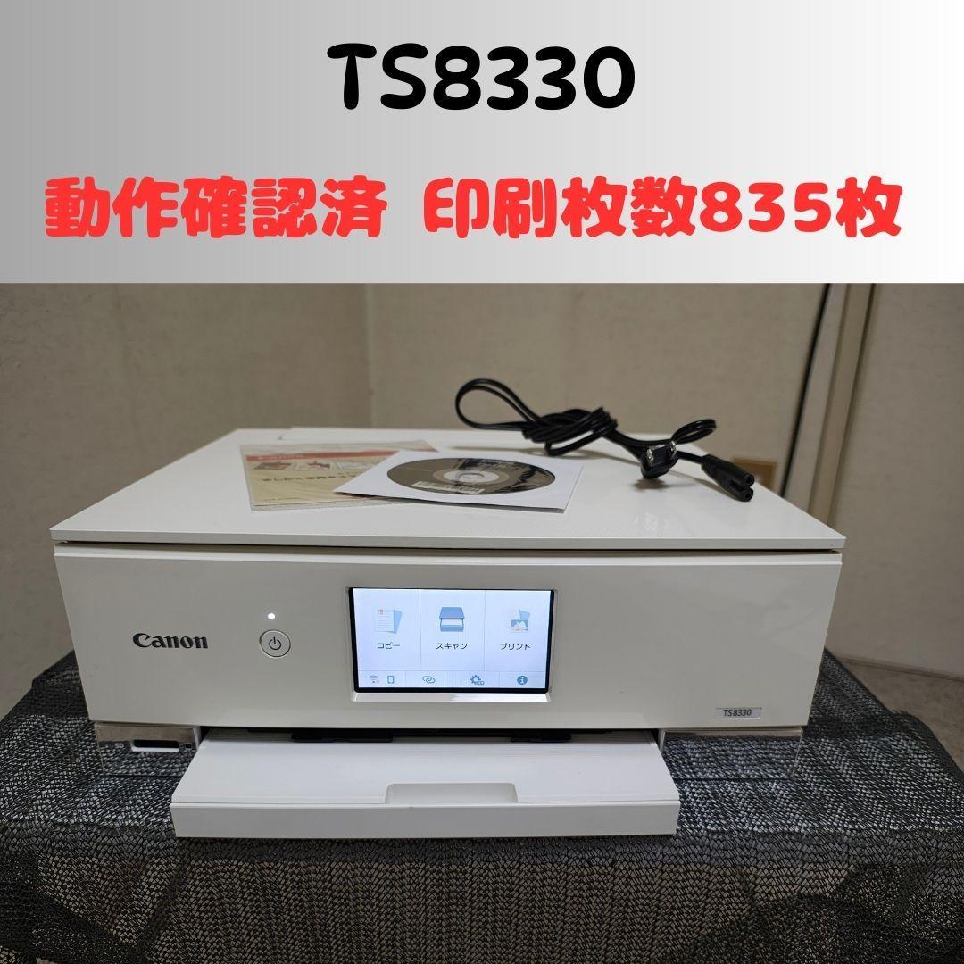 Canon キャノン プリンター 本体 TS8330 (E78)
